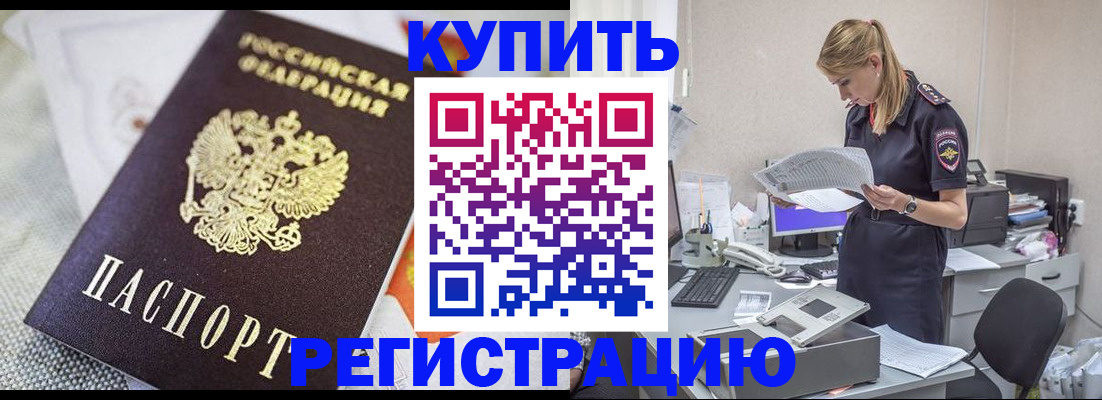 прописка для военкомата в Закаменске