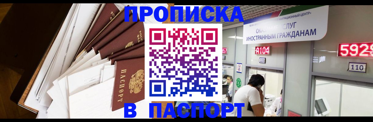 временная регистрация купить в Закаменске