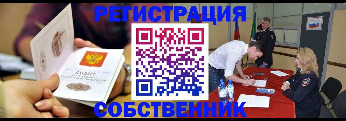 временная регистрация купить в Закаменске