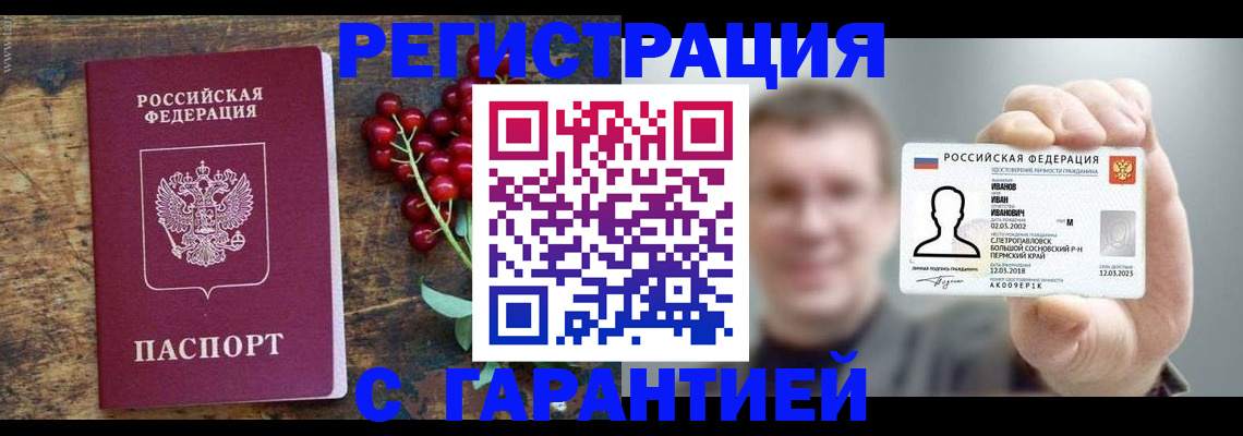 временная регистрация в Закаменске