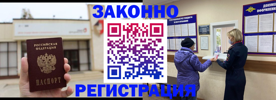 временная регистрация недорого в Закаменске