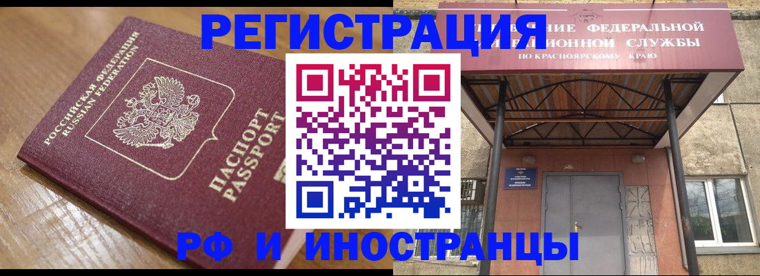 прописка штамп в Закаменске