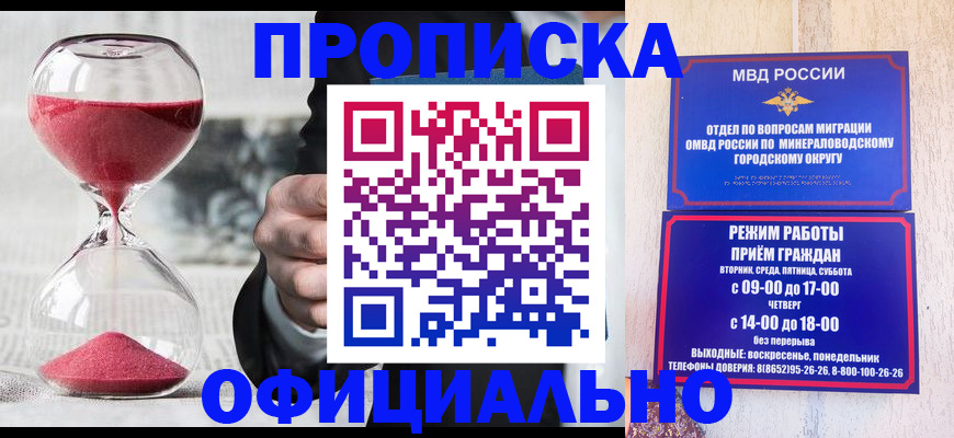 временная регистрация для школы в Закаменске