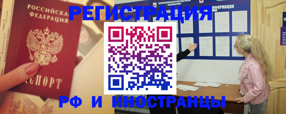 временная регистрация купить в Закаменске
