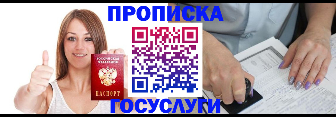 временная регистрация собственник в Закаменске